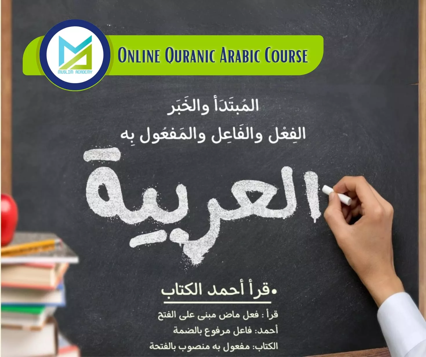 Online Quranic Arabic Course