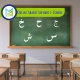 Online Arabic Alphabet Course 2, Muslim Academy