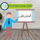 Online Arabic Language Course 2, Muslim Academy