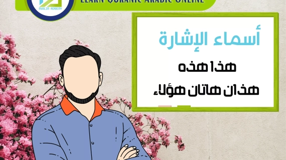 Learn Quranic Arabic Online 1, Muslim Academy