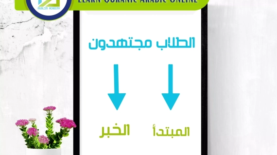 Learn Quranic Arabic Online 2, Muslim Academy