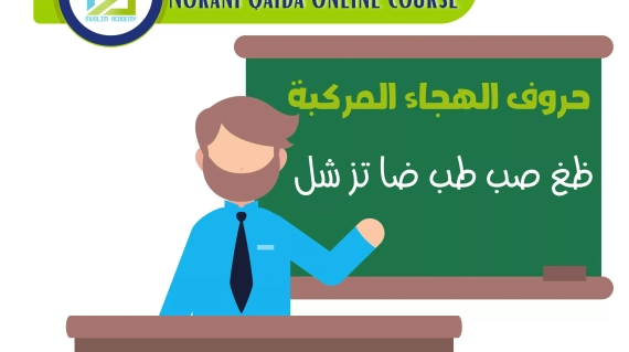 Norani Qaida Online Course 1, Muslim Academy