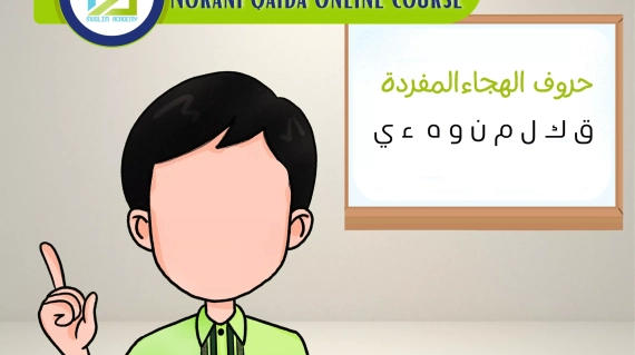 Norani Qaida Online Course 2, Muslim Academy