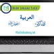Arabic Language Classes, Muslim Academy