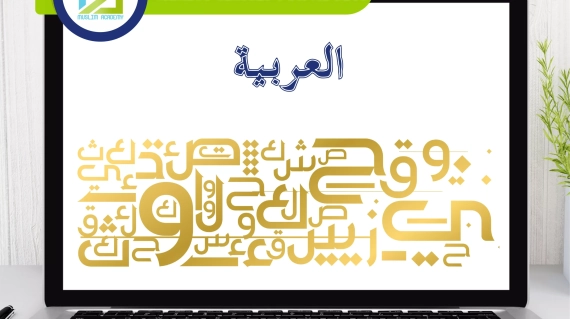 Arabic Classes For Adults, Muslim Academy