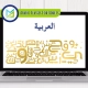 Arabic Classes For Adults, Muslim Academy
