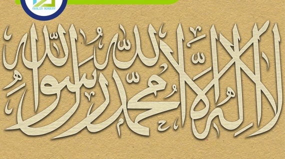 Aqidah Meaning In Islam, Muslim Academy