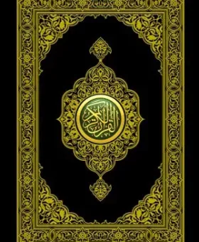 Qura'n