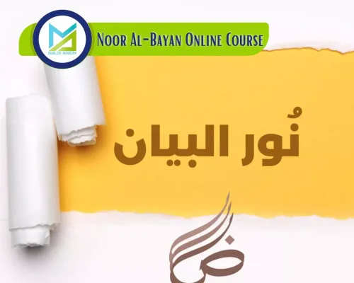 Nour Al-Bayan Online Course