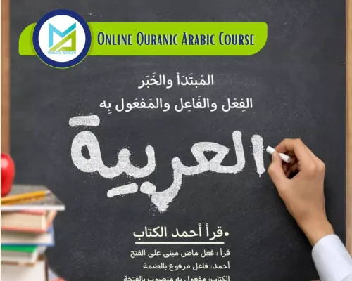 Online Quranic Arabic Course