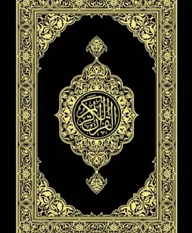 Quran