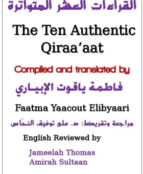 Rules of Ten Qirat