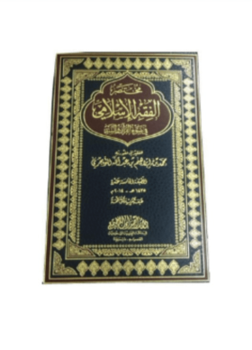 Summarized Islamic Fiqh In Light of the Qur'an and Sunnah, Muslim Academy