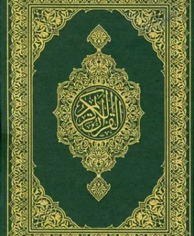 The Holy Quran